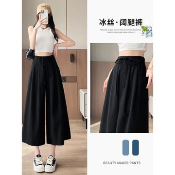 黑色涼冰絲裙褲女夏季2025新款高腰顯瘦小個子半身裙八分闊腿褲子