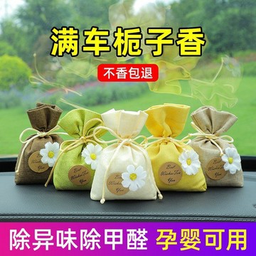 🔥在臺出貨🔥車載香薰香水梔子花香包持久留香車內用品香袋除甲醛淡香擺件衣櫃
