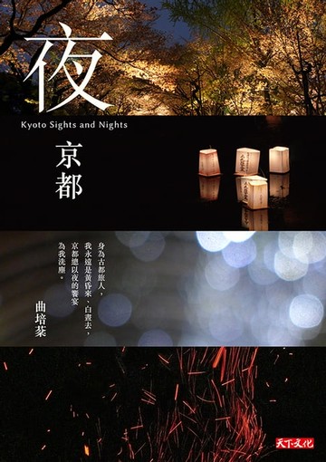 【電子書】夜京都