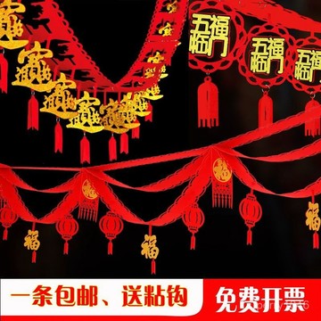 新年福字拉花春節過年大紅拉條裝飾元旦室內喜慶掛件商場布置掛飾 VAZV