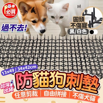 ❤️必買❤️ 防貓刺墊 驅貓刺釘 野貓刺釘 錐形刺墊 防貓網墊 防貓網 防貓刺網 可拼接防貓刺網 驅貓刺網 防貓用品