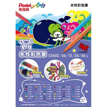 【阿翔小舖】『Pentel』飛龍 彩色筆S360 單支