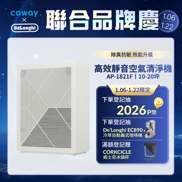 Coway 高效雙禦空氣清淨機 AP-1821F