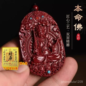 結緣過爐開光🙏誠心堂🙏 硃砂 助眠靜心 增強運勢高含量硃砂生肖守護神本命年鑲嵌六字真言本命佛生肖龍鼠牛虎招財