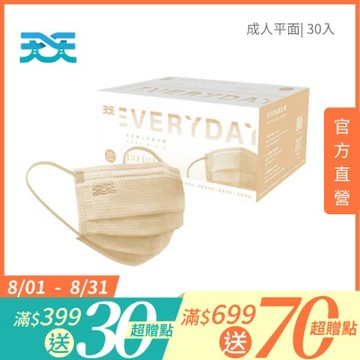 【天天】成人醫療平面口罩-奶霜杏-30入/盒