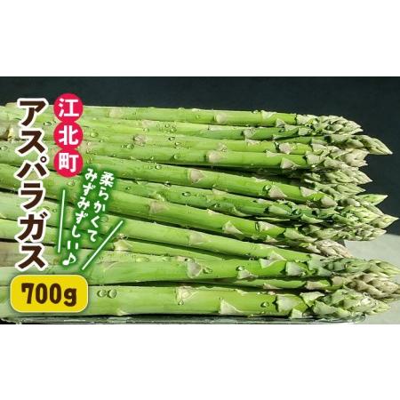 ふるさと納税 ＜先行予約＞春芽 アスパラガス 700gアスパラ 野菜 [HCC005] 佐賀県江北町