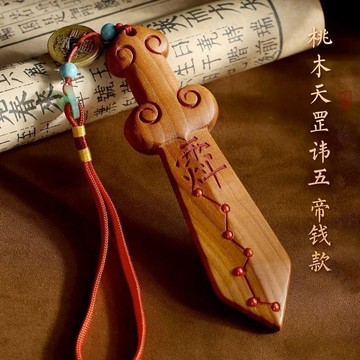 🔥臺灣熱賣⚡️純桃木劍天師龍虎劍牀頭桃木掛件七星劍天罡諱紫薇諱桃木木雕🎉