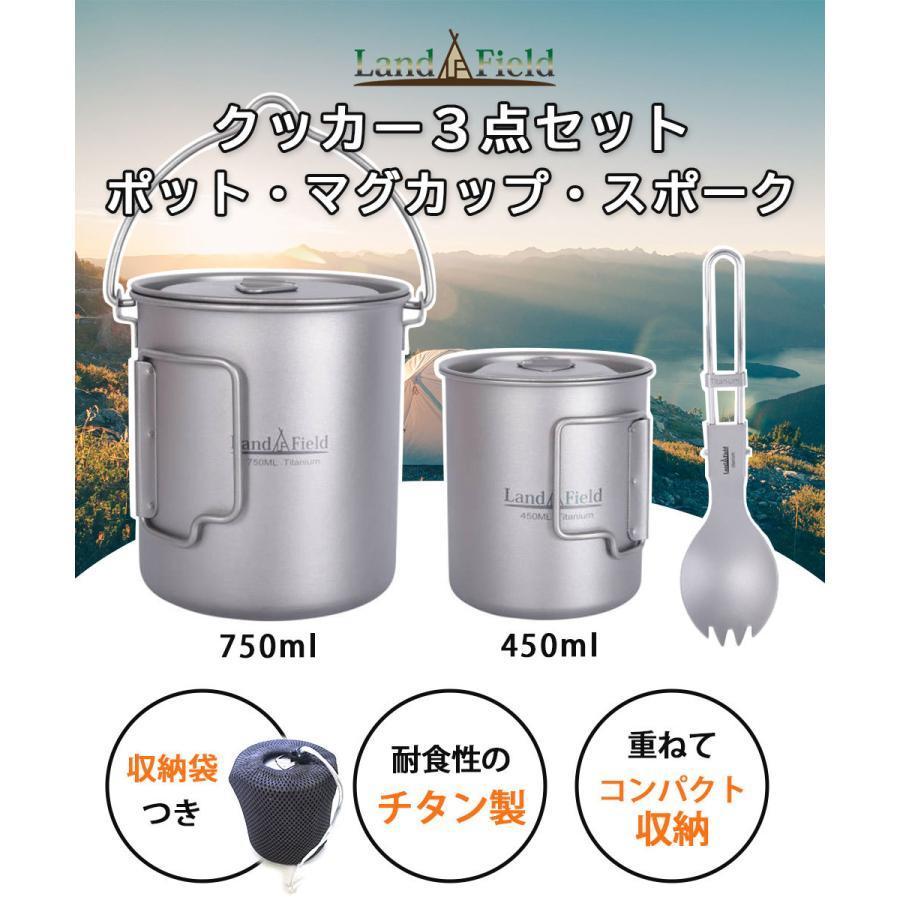 チタンマグカップ ポット セット 食器 750ml 450ml チタン製 スポークつき クッカーセット キャンプ飯 耐食性 高強度 永久保証 Landfield