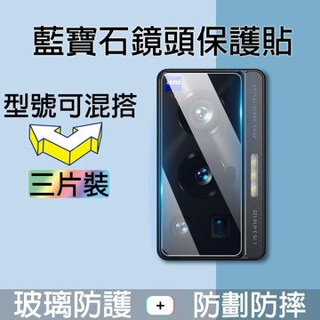 【三件裝】藍寶石鏡頭貼 vivo iQOO15 X300FE X200 X100 V60 V50 V30 V40Lite