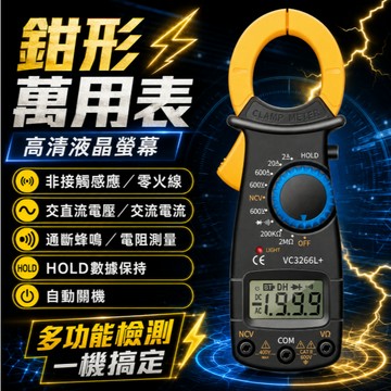 台灣現貨🚢鉗形電表 數位電錶 萬用電表 三用電表 勾表 鉤錶 電表 鉗錶 電錶 萬用表鉗 勾錶 萬用錶 電流表