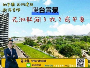 光洲耘海｜海首排永久棟距｜3改2房平車｜高雄市左營區海景街