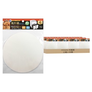 minono 米諾諾 氣炸鍋專用紙圓形無洞 50個  20cm  12組