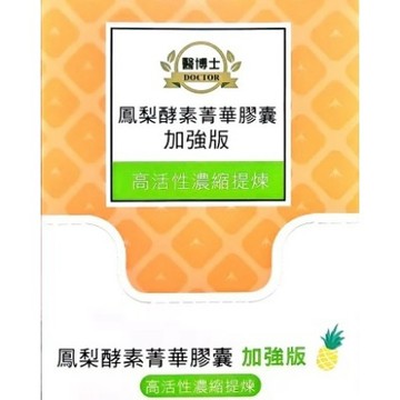 ✿新信義藥局✿ 醫博士 鳳梨酵素精華膠囊(120粒/盒)