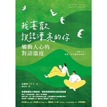 我喜歡說話漂亮的你_Readmoo 讀墨電子書