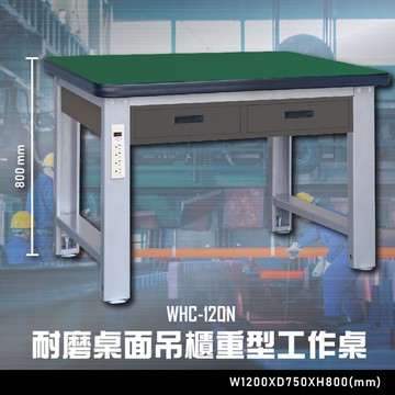 【辦公嚴選】大富WHC-120N 耐磨桌面吊櫃重型工作桌 辦公家具  工作桌 零件收納 抽屜櫃 零件盒【APP滿額下單10%點數(單一帳號最高5000點)】1/31止