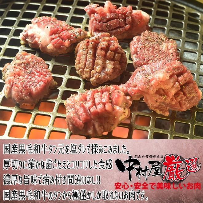 お中元 御中元 牛肉 塩味付け 国産黒毛和牛 タン元 300g コリコリタン 内祝い 贈り物 ギフト 焼肉  ホルモン