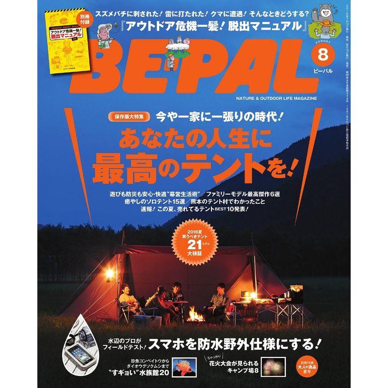 BE-PAL(ビーパル) 2016年 08 月号 雑誌