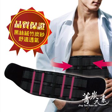 【馨苑】★專業提升版★竹炭遠紅外線保暖專業強化型護腰帶(升級版三件組)