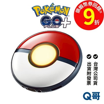 NS Pokémon GO Plus + 寶可夢go 精靈球GO+ 自動抓寶神器 精靈寶可夢 睡眠測量 Q哥 SW121