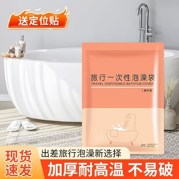 💥桃園出貨💥免運💥可開票💥一次性浴缸套旅行酒店加厚超大泡澡浴桶浴缸袋洗澡出遊必備塑料膜