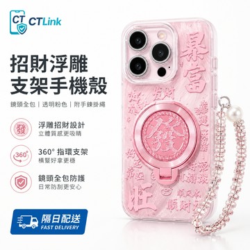 暴富發財 帶鏡頭膜 旋轉支架 保護殼 適用 iPhone 17 16 15 14 13 12 11 Promax 防摔殼