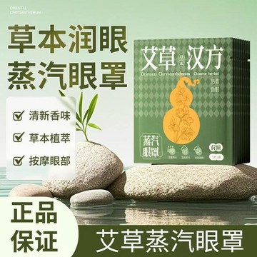 🤩免運🌟台灣出貨🌟【熱敷護眼】艾草蒸汽眼罩舒緩眼部不適自發熱午休遮光助眠眼罩