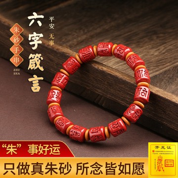臺灣出貨 開光原礦朱砂手鍊 DIY六字真言桶珠手串 天然六字箴言手鍊手鏈 高含量帝王砂本命年紅色彈力手鍊男女款保平安手鍊