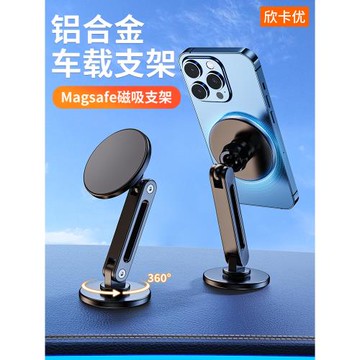 車載手機支架magsafe汽車導航磁吸支撐架360度旋轉金屬鋁合金粘貼