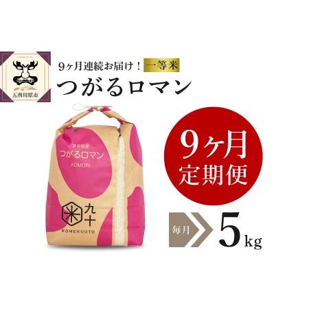 ふるさと納税  米 5kg つがるロマン 青森県産 （精米） 青森県五所川原市