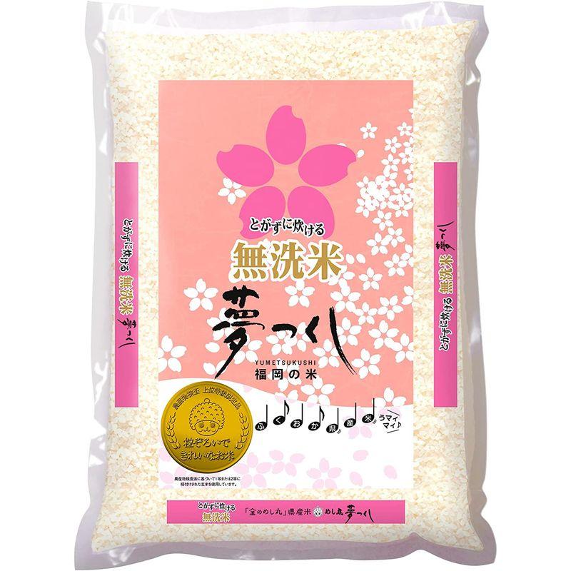 精米福岡県産 無洗米 福岡夢つくし 2kg 令和4年産