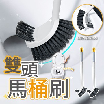 【U-like】家用長柄雙頭無死角馬桶刷(超值2入)