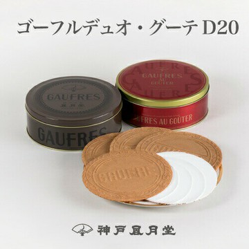 神戶風月堂 L'espoir 點心法蘭酥雙重奏 D20　贈禮 禮品 菓子 特產 送禮 禮盒 禮物 日本必買 | 日本樂天熱銷