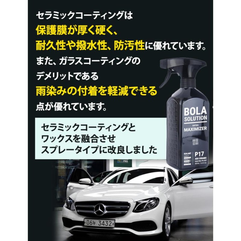 コーティング剤 車 セラミックコーティング BolaSolution P17 洗車 カー用品 洗車用品 P171本 撥水 ガラスコーティング ワックス  カーコーティング 最強 | LINEブランドカタログ