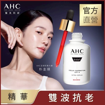 AHC醫美科研雙波抗老多肽精華40ml