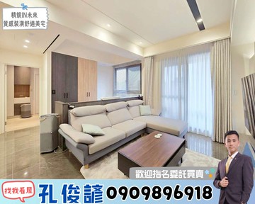 【精銳IN未來】️單元12質感裝潢舒適美宅｜台中市北屯區松竹五路一段