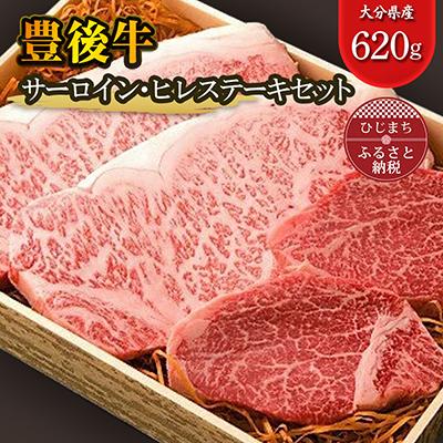 ふるさと納税 日出町 肉質4等級以上のお肉 豊後牛サーロイン・ヒレステーキセット