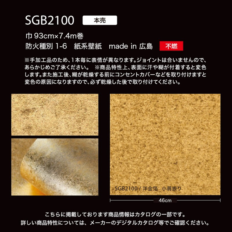 壁紙 クロス のりなし壁紙 1本売 サンゲツ XSELECT 箔 SGB2100 | LINE