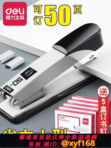 {可打統編 保固一年}得力訂書機辦公用訂書機學生用訂書器家用加厚大號訂厚書裝多功能訂書機外賣打包省力便攜定書機大型文具
