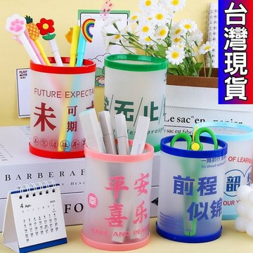 憶香許快樂購 卡通 DIY 組裝 筆筒 透明 磨砂 勵志 學生 獎品 文具 收納 大容量 圓形 筆筒盒