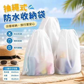 【春夏新款】529遊泳防水袋 分層化妝包 海灘包 防水洗漱包 抽繩防水鞋子收納袋抽拉式收納袋泳衣收納旅行分裝防水收納袋