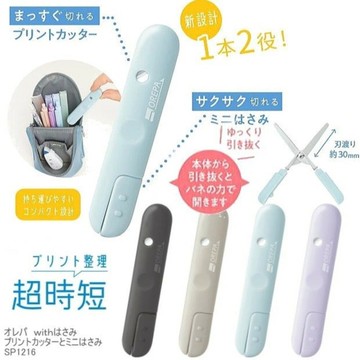 日本文具大賞 SONiC 超時短2合1剪刀 隨身剪刀 美工刀｜開箱刀 兩用剪刀 切割刀 辦公剪刀