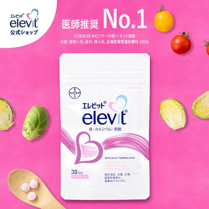 新品未開封＊エレビット elevit 葉酸サプリ 30日分×2袋 楽天市場】葉酸 エレビット 30日 分 ( 90 粒) ［ 葉酸 鉄分