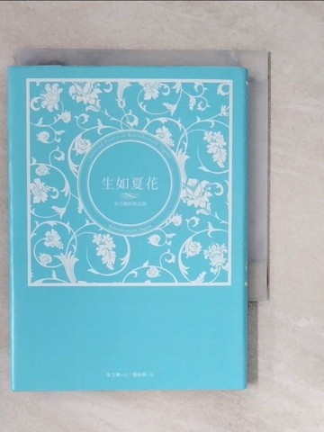 【書寶二手書T2／文學_XWM】泰戈爾經典詩選-生如夏花_泰戈爾