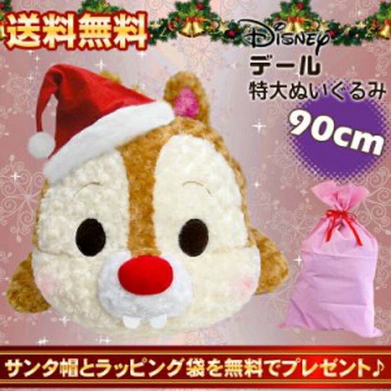 ぬいぐるみ 特大 デール ディズニー 豪華クリスマスセット Disney 特大ぬいぐるみ クマ リス 動物 超特大 抱き枕 通販 Lineポイント最大1 0 Get Lineショッピング