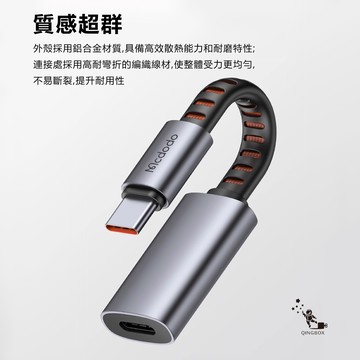 Mcdodo麥多多 LQ CA487北歐系列PD 24W多功能轉接線L母 to C公 充電傳輸耳機聽歌通話