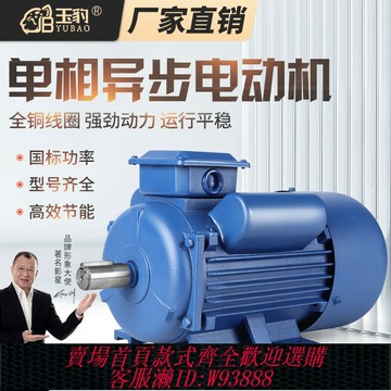 {台灣公司貨 可打統編}單相電機220V小型兩相0.75/1.1/1.5/2.2/3KW高速全銅線異步電動機