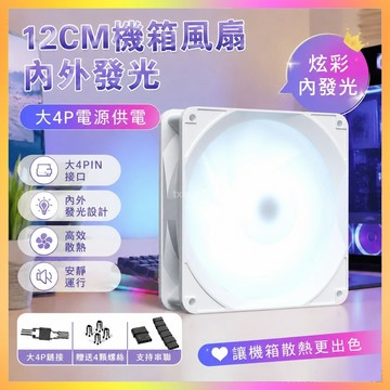 大4p電源供電12CM機箱風扇內外發光炫彩RGB散熱風扇LDE燈正反向選 海鷗