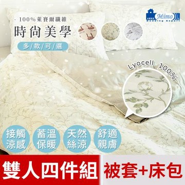 【米夢家居】雙人四件組100％萊賽爾40支天然絲涼床包+薄被套四件組(綠藤花)-5尺