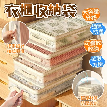 隔日達 四件套衣櫃收納袋 衣物壓縮包 床單被罩收納 防尘储物包 壓縮省空間 密閉防塵 防水防濕 衣櫃分層换季除亂搬運方便