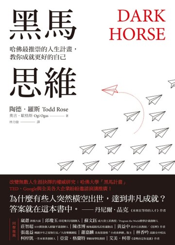 【電子書】黑馬思維
